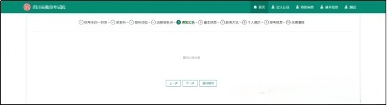 2026年四川省成人高考(成教)报名操作流程(图12) image.png