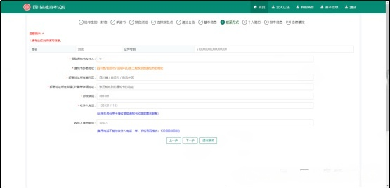 2026年四川省成人高考(成教)报名操作流程(图14) image.png