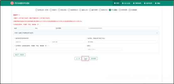 2026年四川省成人高考(成教)报名操作流程(图15) image.png