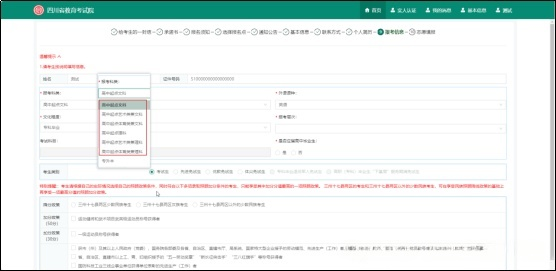 2026年四川省成人高考(成教)报名操作流程(图16) image.png