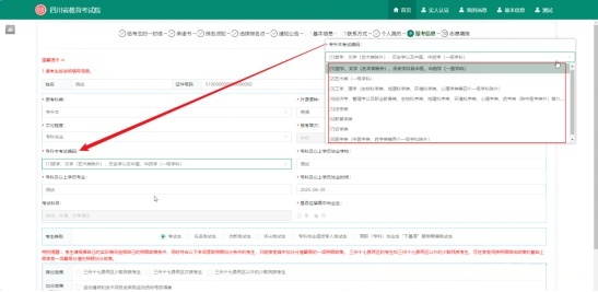 2026年四川省成人高考(成教)报名操作流程(图17) image.png
