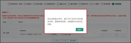 2026年四川省成人高考(成教)报名操作流程(图18) image.png