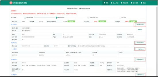 2026年四川省成人高考(成教)报名操作流程(图19) image.png