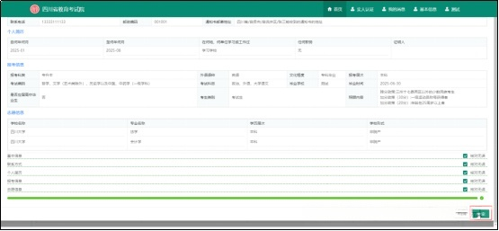 2026年四川省成人高考(成教)报名操作流程(图20) image.png