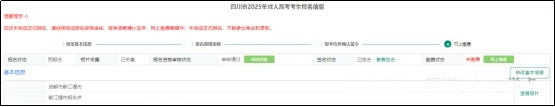 2026年四川省成人高考(成教)报名操作流程(图23) image.png