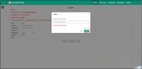 2026年四川省成人高考(成教)报名操作流程(图24) image.png
