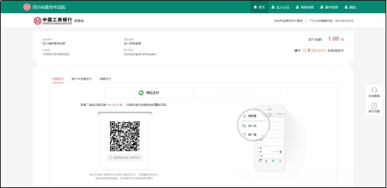 2026年四川省成人高考(成教)报名操作流程(图25) image.png