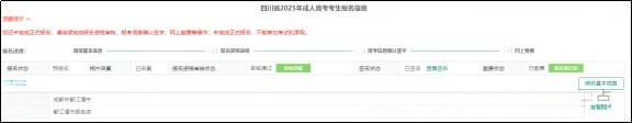 2026年四川省成人高考(成教)报名操作流程(图26) image.png