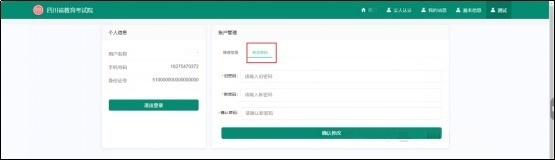 2026年四川省成人高考(成教)报名操作流程(图27) image.png