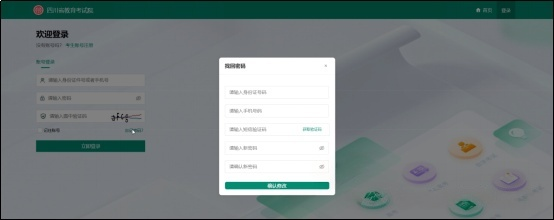 2026年四川省成人高考(成教)报名操作流程(图28) image.png
