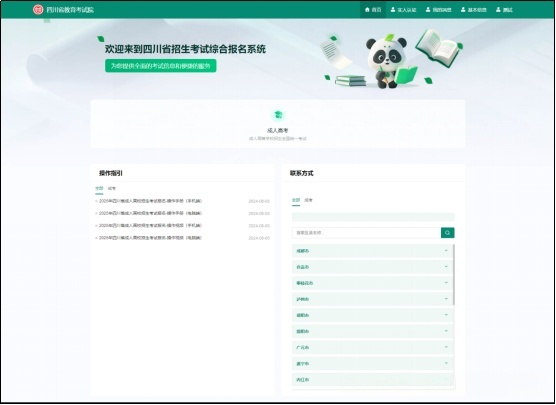 2026年四川省成人高考(成教)报名操作流程(图29) image.png