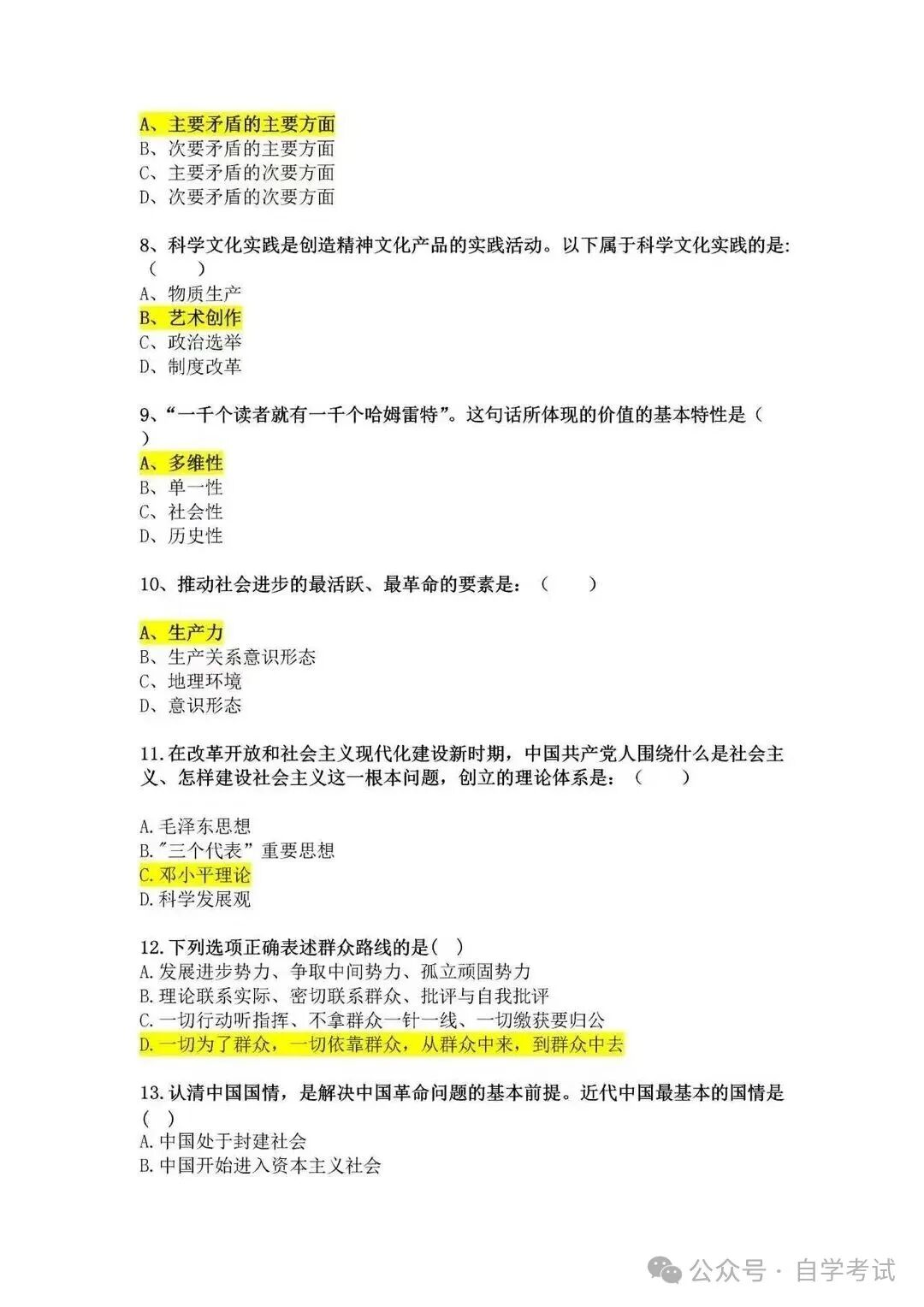 2026年四川成人高考专升本《政治》真题试卷｜对答案（完整版）(图2)