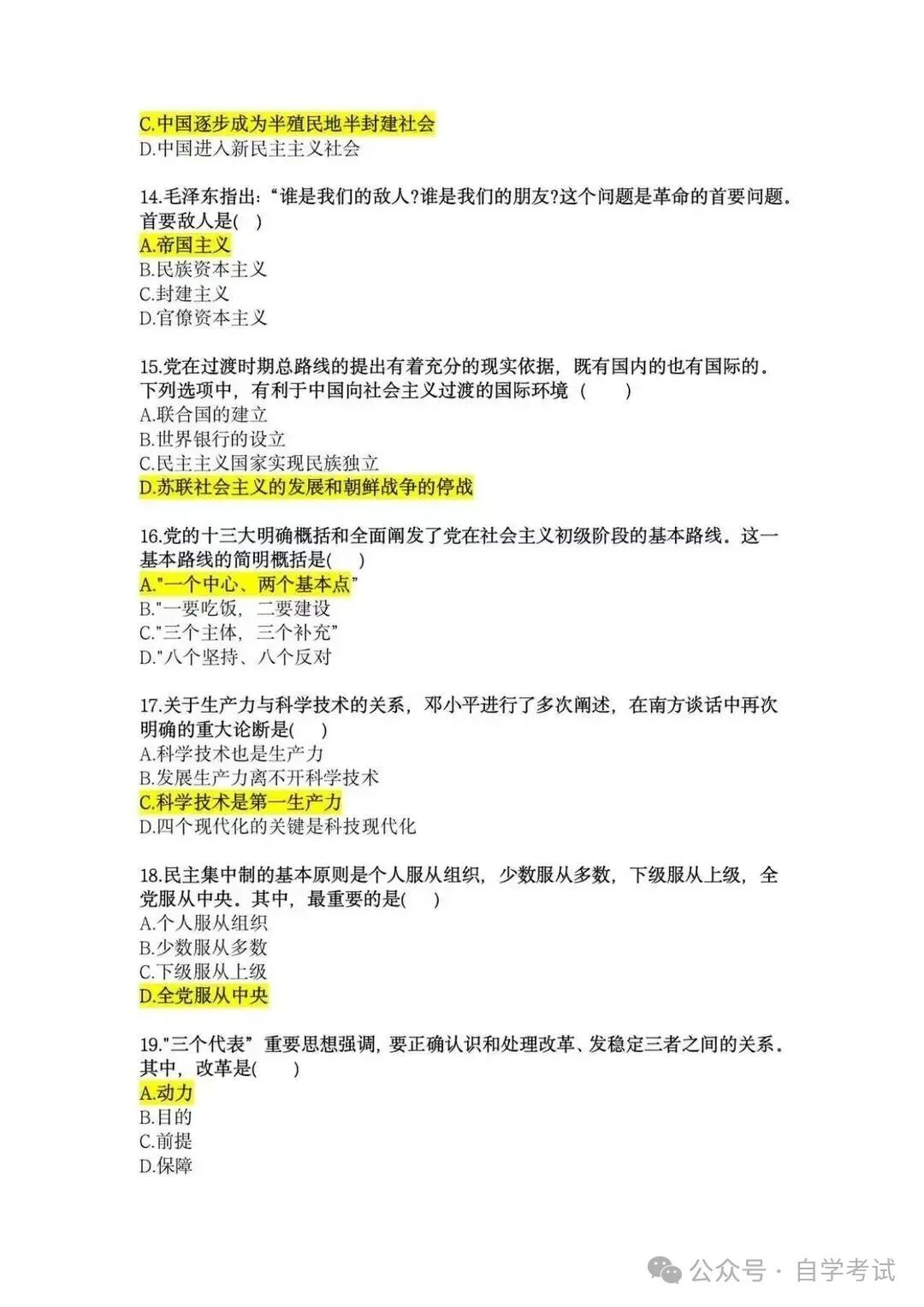 2026年四川成人高考专升本《政治》真题试卷｜对答案（完整版）(图3)