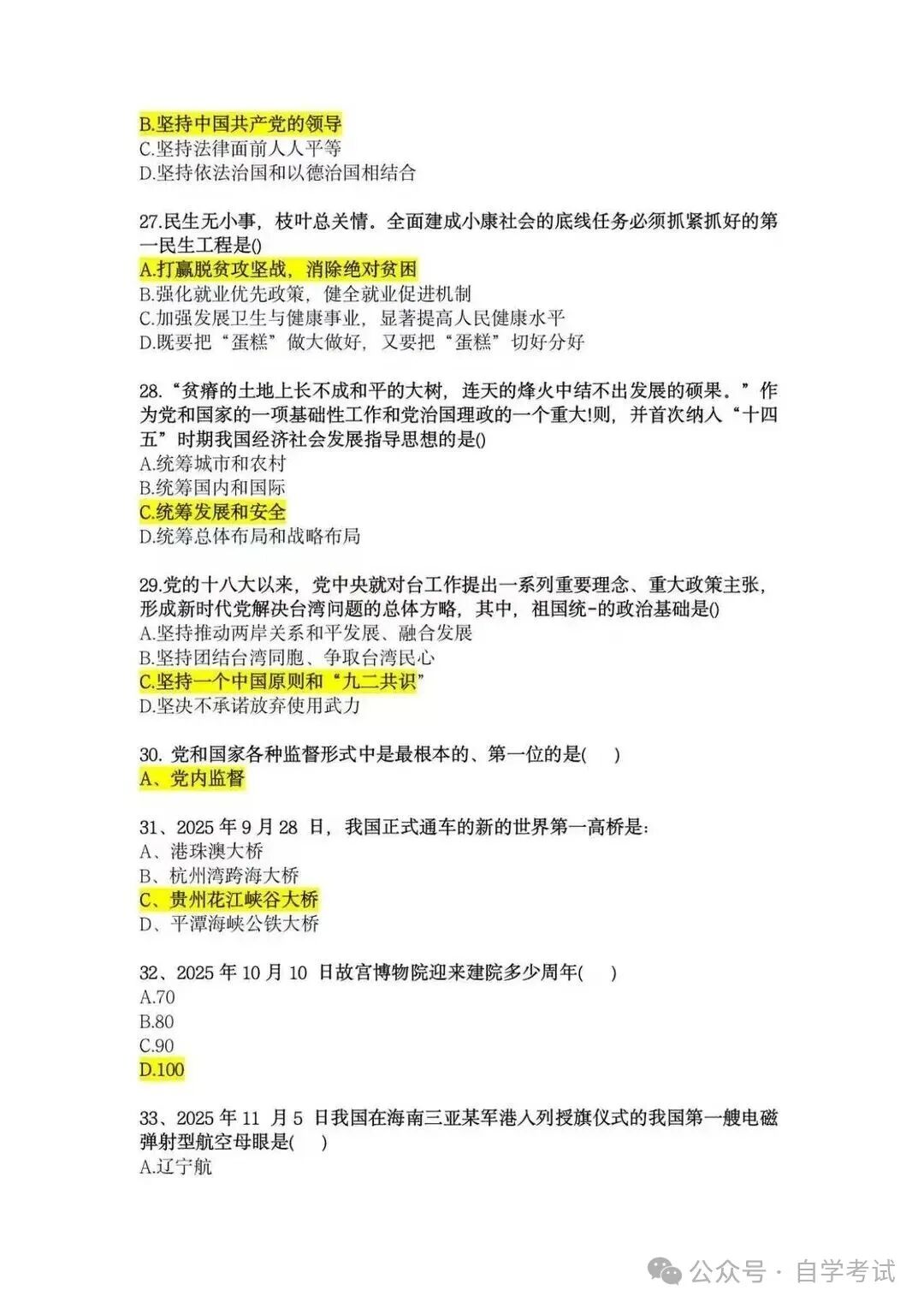 2026年四川成人高考专升本《政治》真题试卷｜对答案（完整版）(图5)