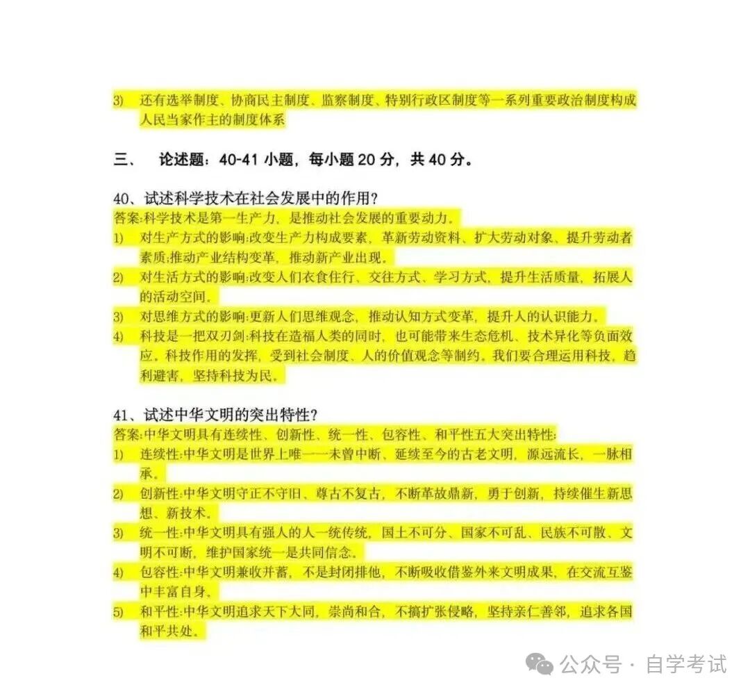 2026年四川成人高考专升本《政治》真题试卷｜对答案（完整版）(图7)