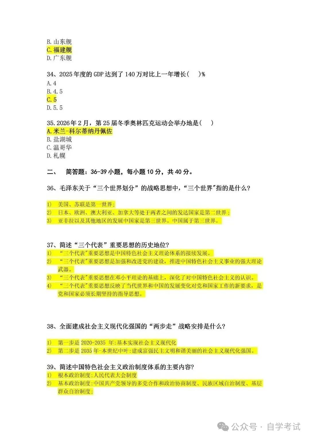 2026年四川成人高考专升本《政治》真题试卷｜对答案（完整版）(图6)