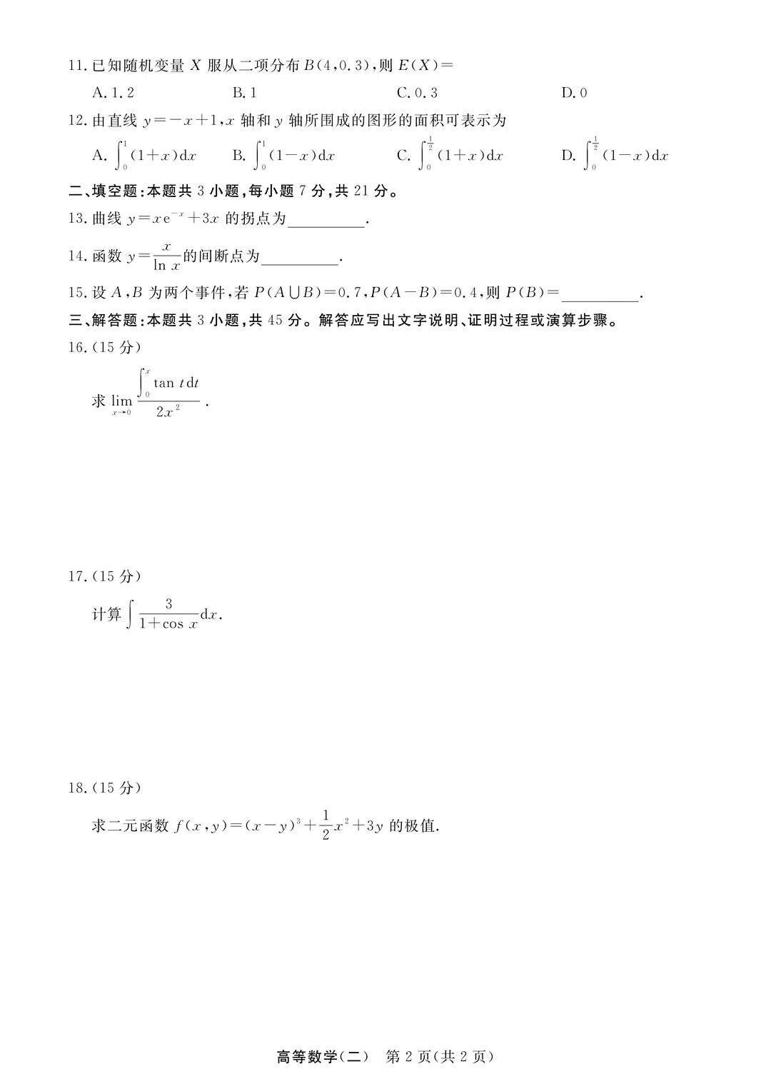 完整版来喽！2026年四川成人高考专升本高等数学（二）试题和答案已更新(图2)