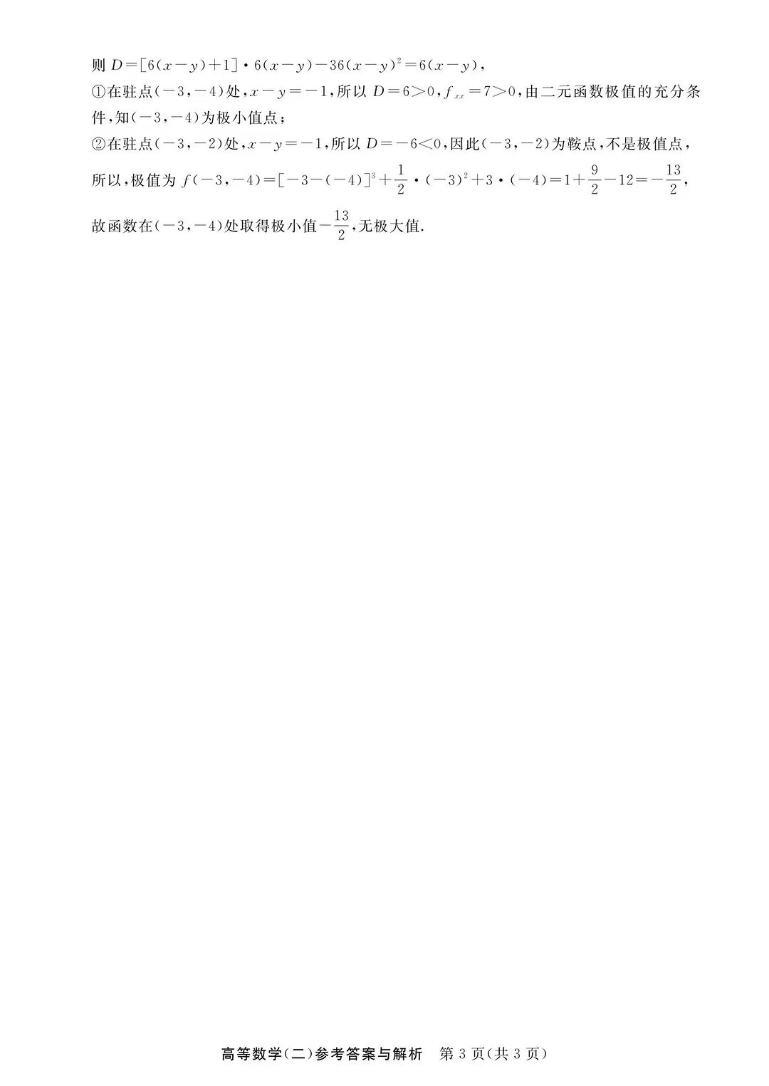完整版来喽！2026年四川成人高考专升本高等数学（二）试题和答案已更新(图5)
