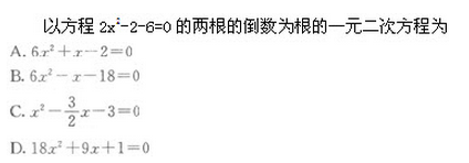 2019年成人高考（高起点）文史财经类数学模拟试题4(图8)