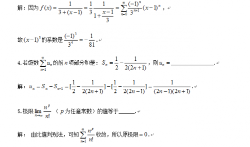 2017年成人高考高升专数学模拟试题及答案分析(图2)