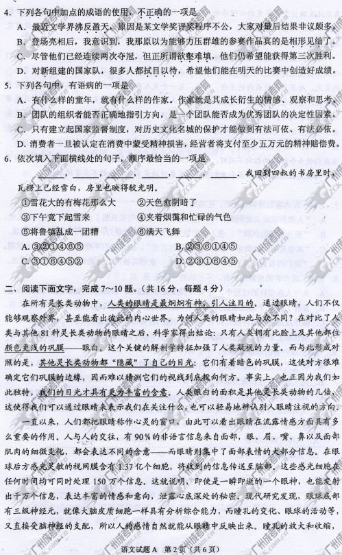 四川省成人高考2014年统一考试语文真题A卷