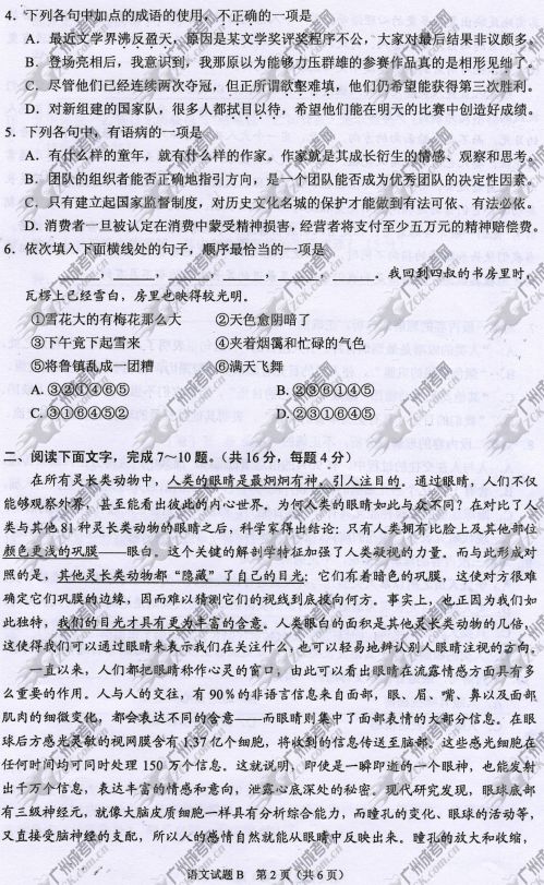 四川省成人高考2014年统一考试语文真题B卷