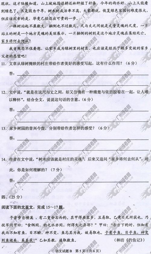 四川省成人高考2014年统一考试语文真题B卷