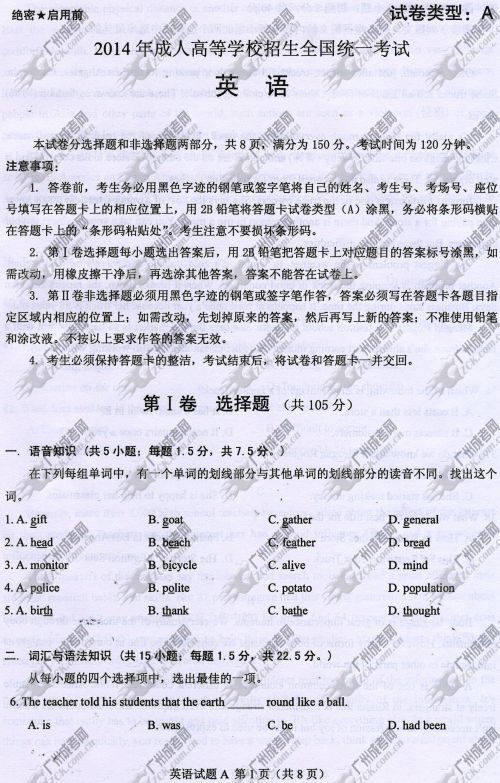四川省成人高考2014年统一考试英语真题A卷