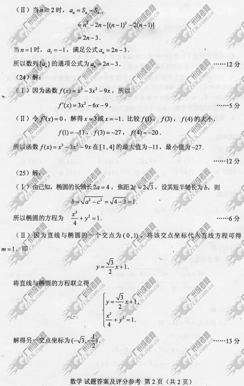 四川省成人高考2014年统一考试数学真题A卷参考答案