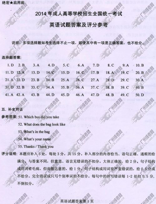 四川省成人高考2014年统一考试英语真题A卷参考答案