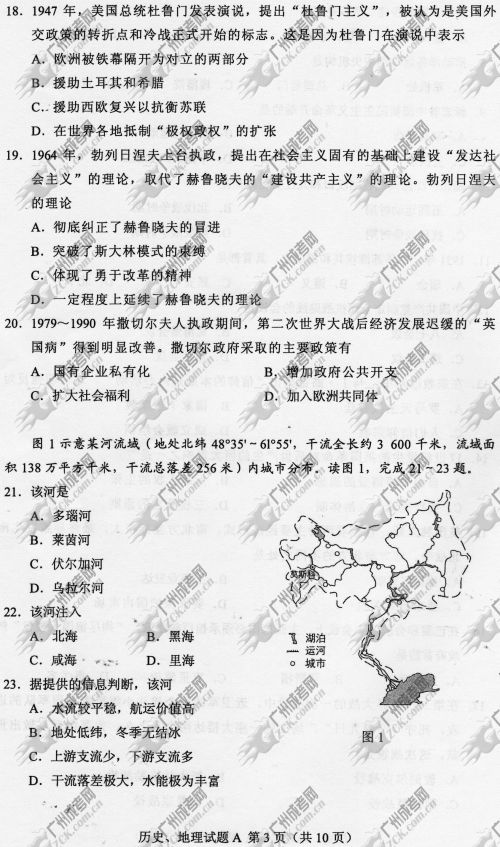四川省成人高考2014年统一考试文科综合真题A卷