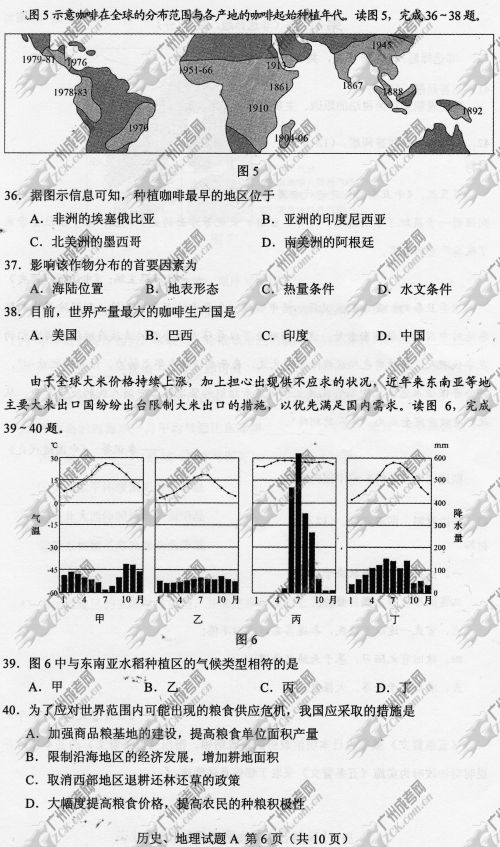 四川省成人高考2014年统一考试文科综合真题A卷