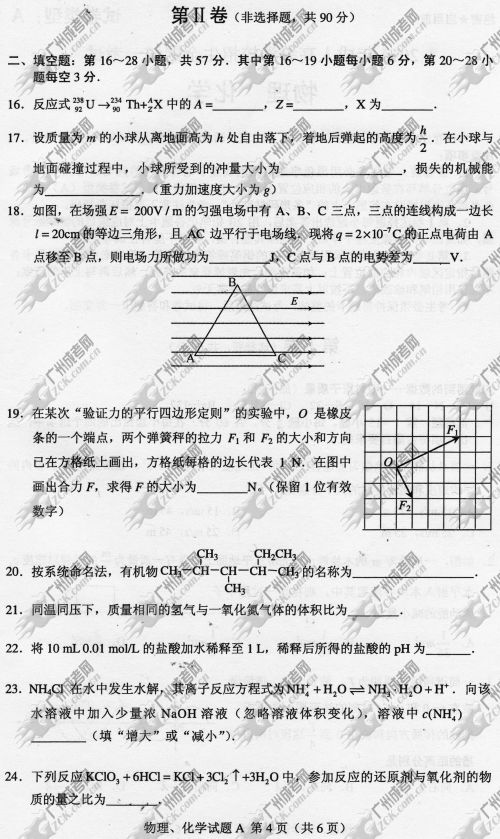 四川省成人高考2014年统一考试理科综合真题A卷