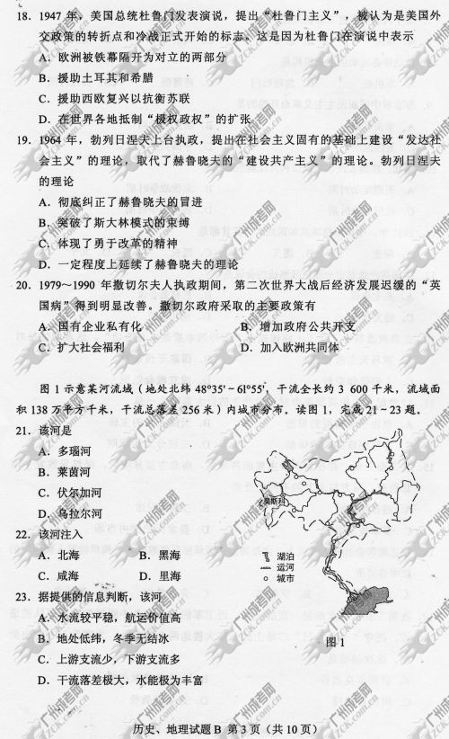 四川省成人高考2014年统一考试文科综合真题B卷