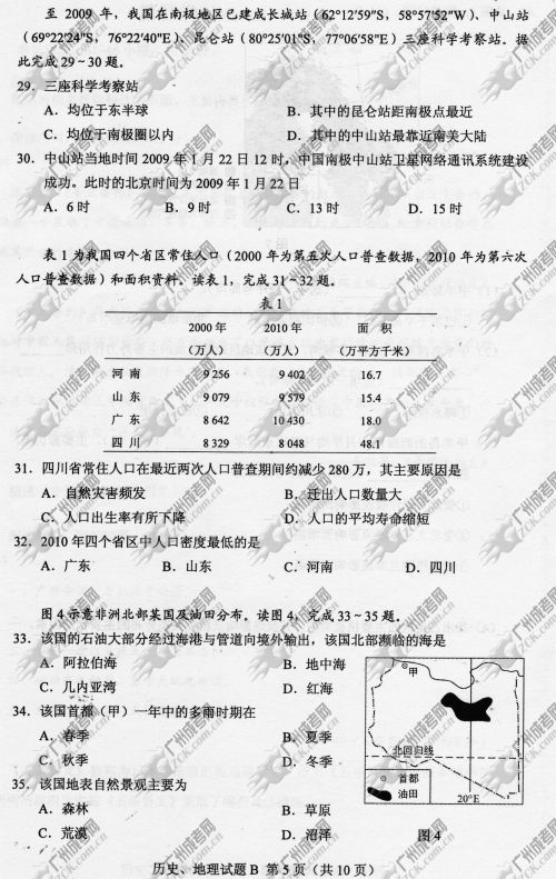 四川省成人高考2014年统一考试文科综合真题B卷