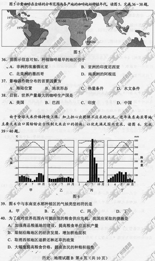 四川省成人高考2014年统一考试文科综合真题B卷