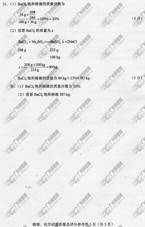 四川省成人高考2014年统一考试理科综合真题B卷参考答案