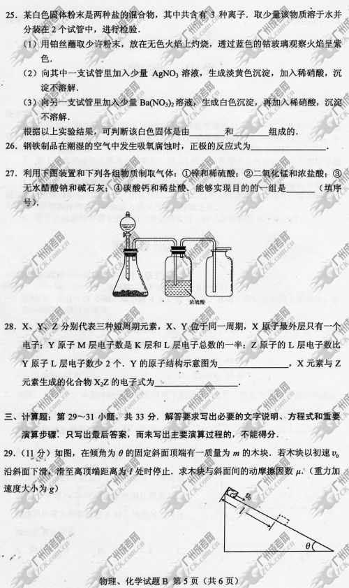 四川省成人高考2014年统一考试理科综合真题B卷