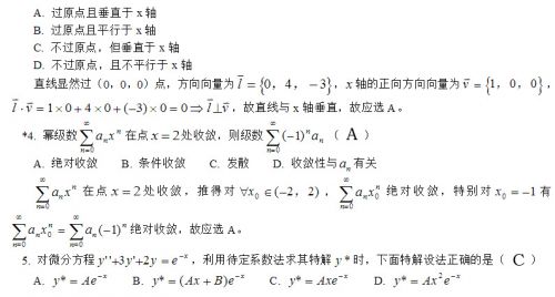 2017成人高考专升本高数试题及答案分析(图2)