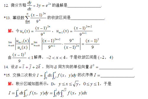 2017成人高考专升本高数试题及答案分析(图5)