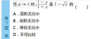 2016年成人高考专升本高等数学（二）模拟试题(1)