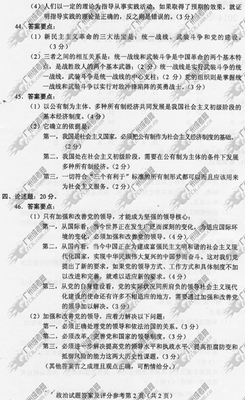 四川省成人高考2014年统一考试政治真题A卷参考答案