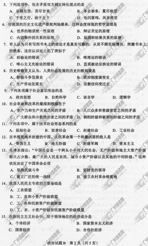 四川省成人高考2014年统一考试政治真题B卷