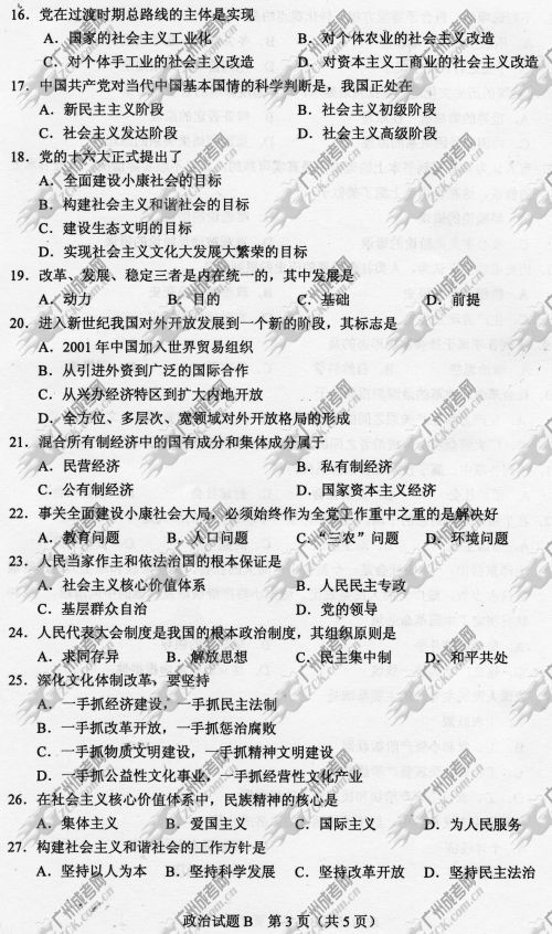 四川省成人高考2014年统一考试政治真题B卷