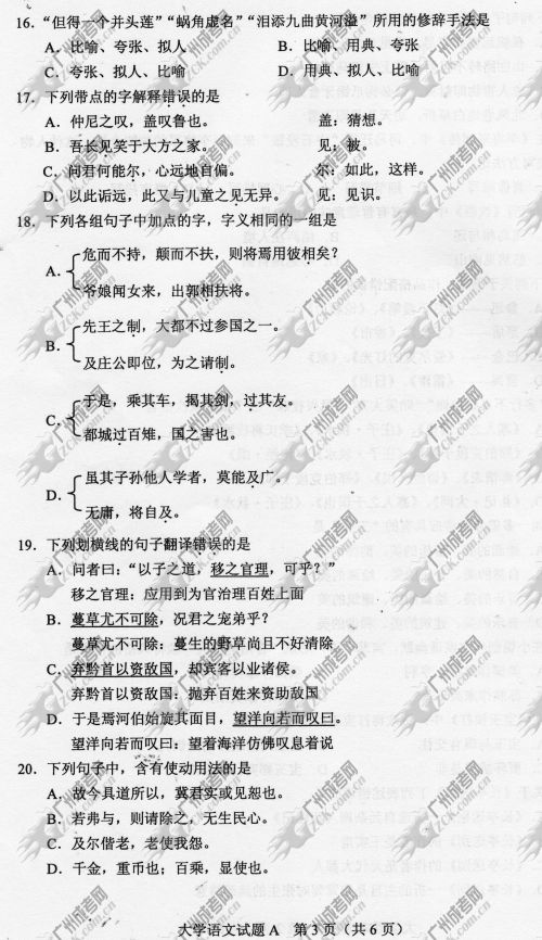 四川省成人高考2014年统一考试专升本大学语文真题A卷