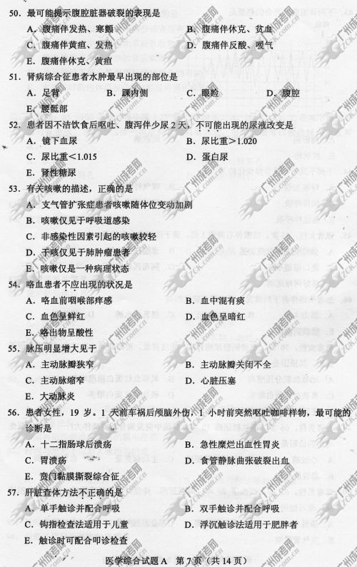 四川省成人高考2014年统一考试专升本医学综合真题A卷