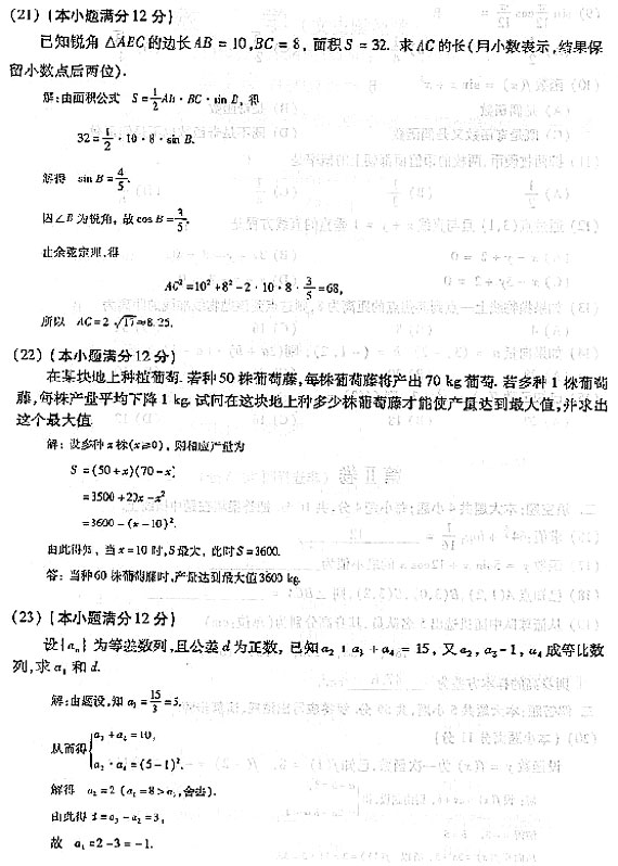 2004年成人高考数学试题及答案(高起点文史类)