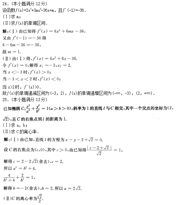 2016年成人高考高起点文史财经类数学考试真题及答案解析(图4)