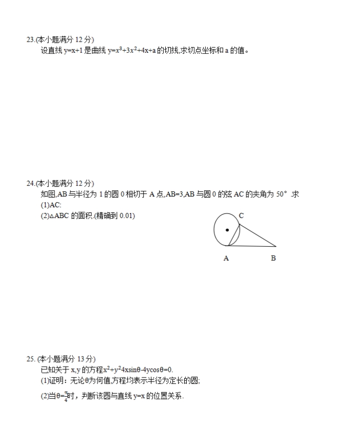 2017年四川成人高考高起点理工农医类数学考试真题(图3)