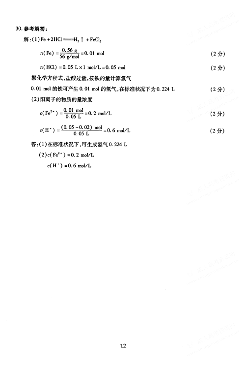 2005年成人高考物理化学试题及答案下(高起点)